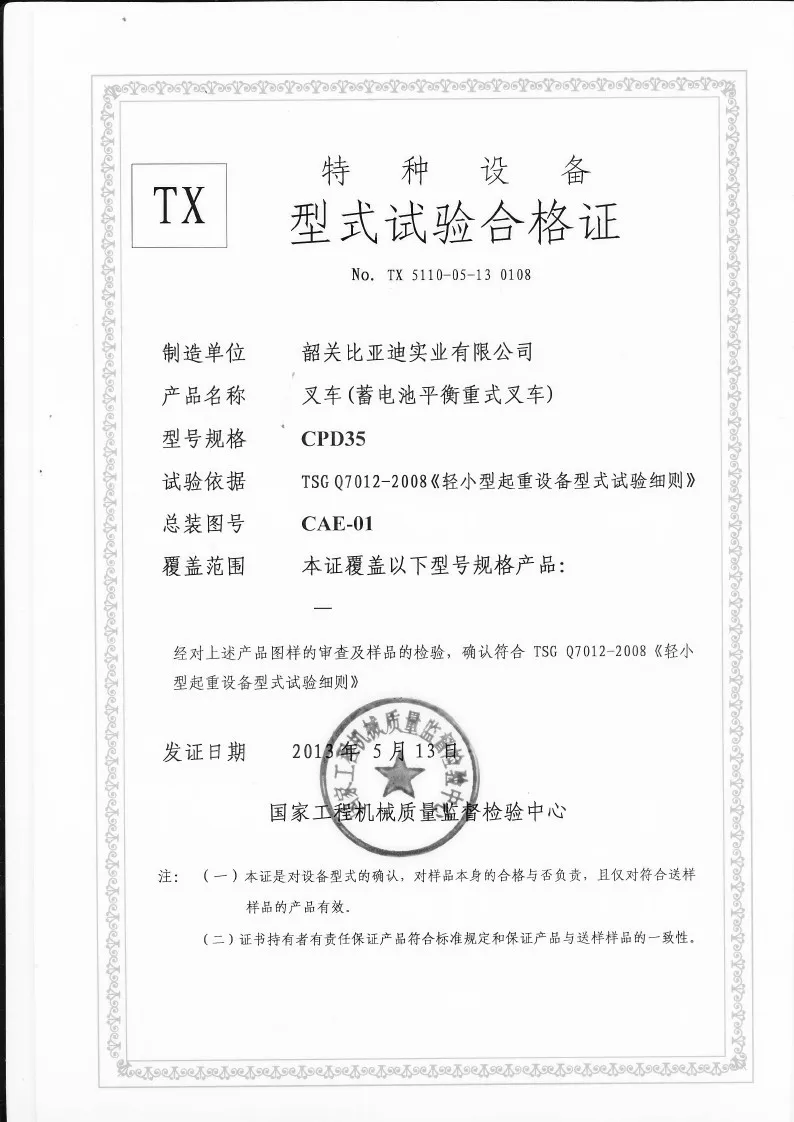 型式试验合格证CPD35