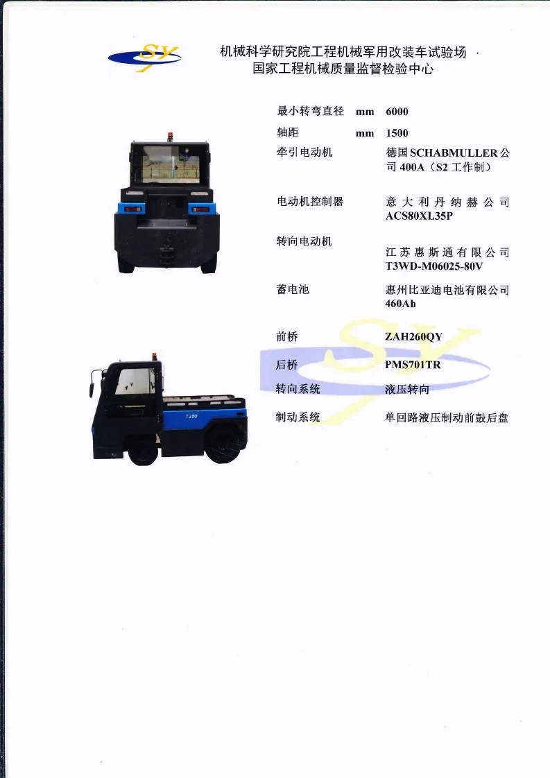 Q250LS牵引车民航合格证