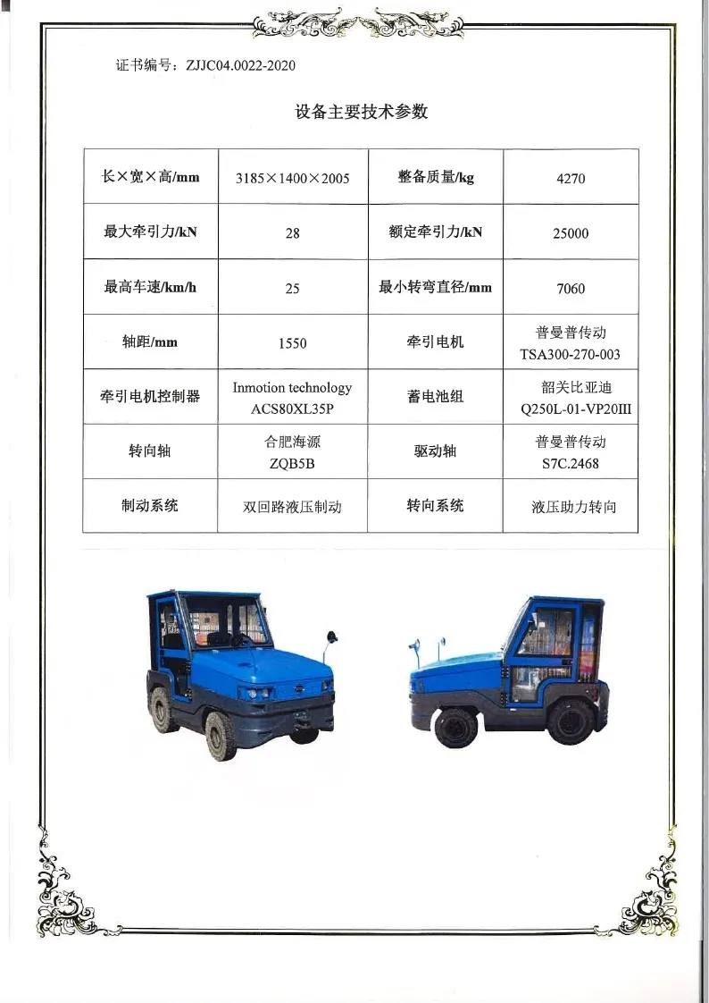 Q250L-01牵引车民航证书（810Ah、900Ah）
