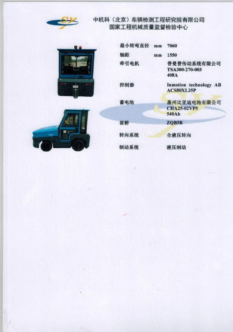 Q250L-01牵引车民航证书（28kN）-2019.4