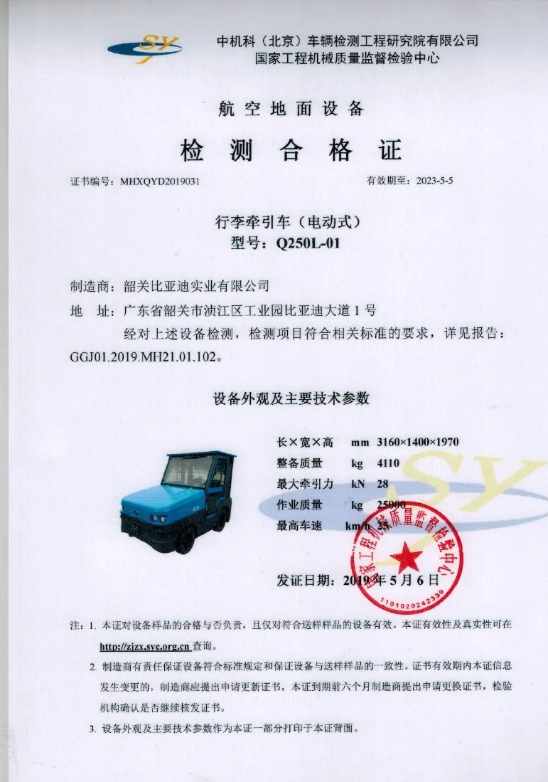 Q250L-01 Tractor Civil Aviation Certificate (28kN) - 2019.4(figure2)