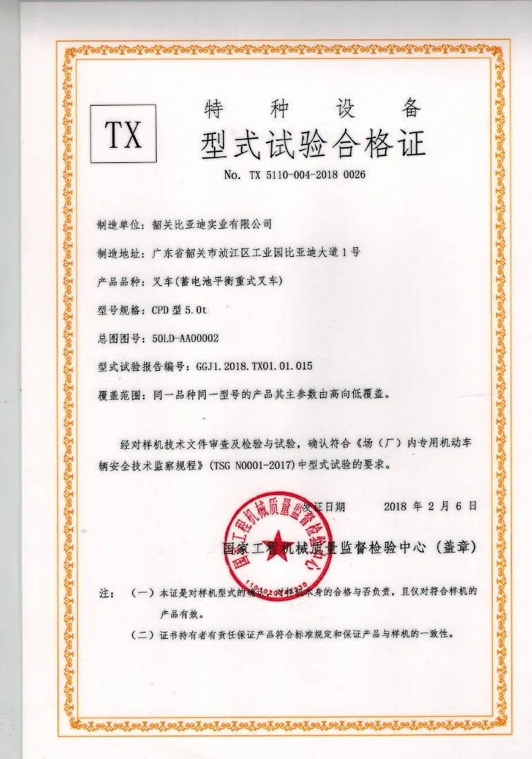 Certificat dessai de type CPD de type 5,0t(Figure1)