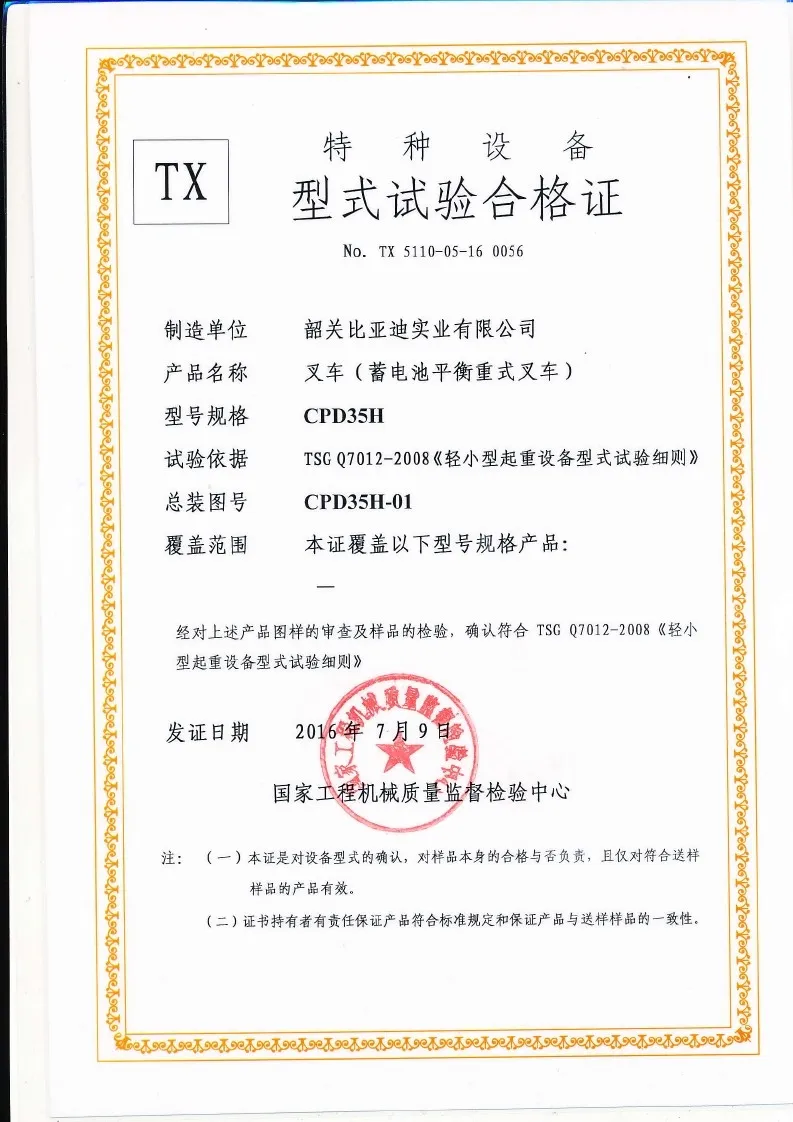 CPD35H特种设备型式试验合格证(图1)
