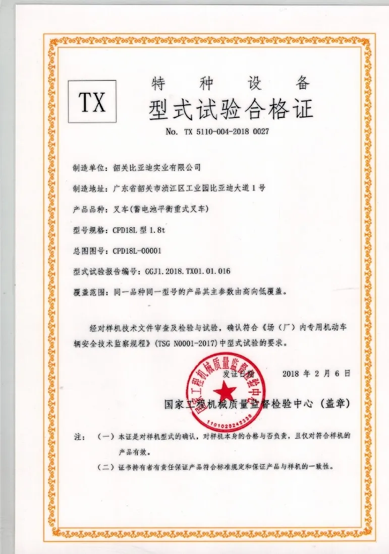 CPD18L型1.8t型式试验合格证(图1)