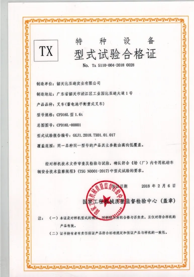 CPD16L型1.6t型式试验合格证(图1)