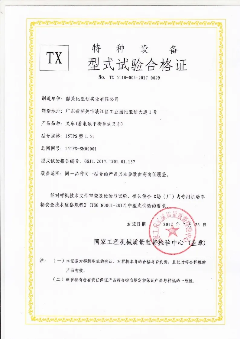 BYDD20SG-TS.5-2017-000025 15TPS battery counterbalanced forklift type test certificate(figure1)