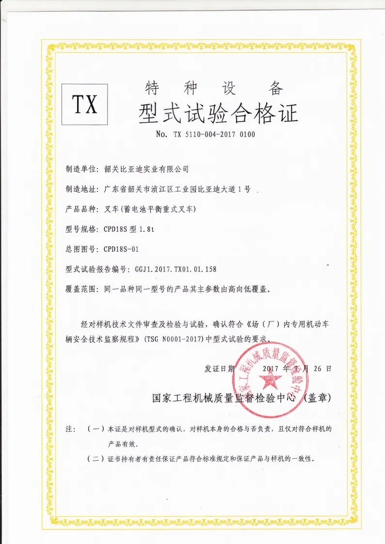 BYDD20SG-TS.5-2017-000026 CPD18S battery counterbalanced forklift type test certificate(figure1)