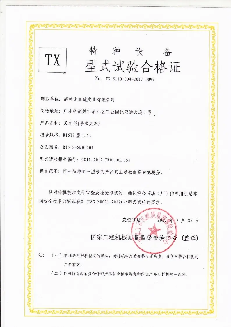 BYDD20SG-TS.5-2017-000023 R15TS Certificat dessai de type chariot élévateur Reach(Figure1)