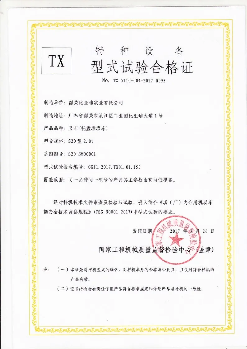 BYDD20SG-TS.5-2017-000021 Certificado de prueba de tipo de apilador de palés S20(Figura1)