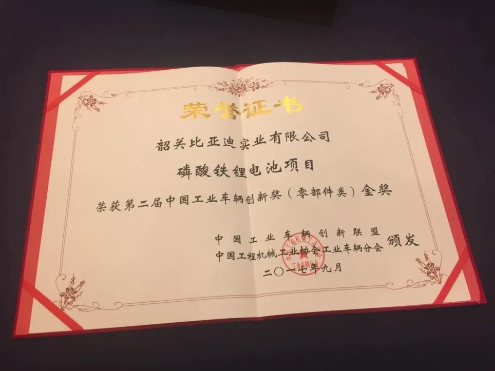 比亚迪叉车｜第二届 “中国工业车辆创新奖” 金奖认证