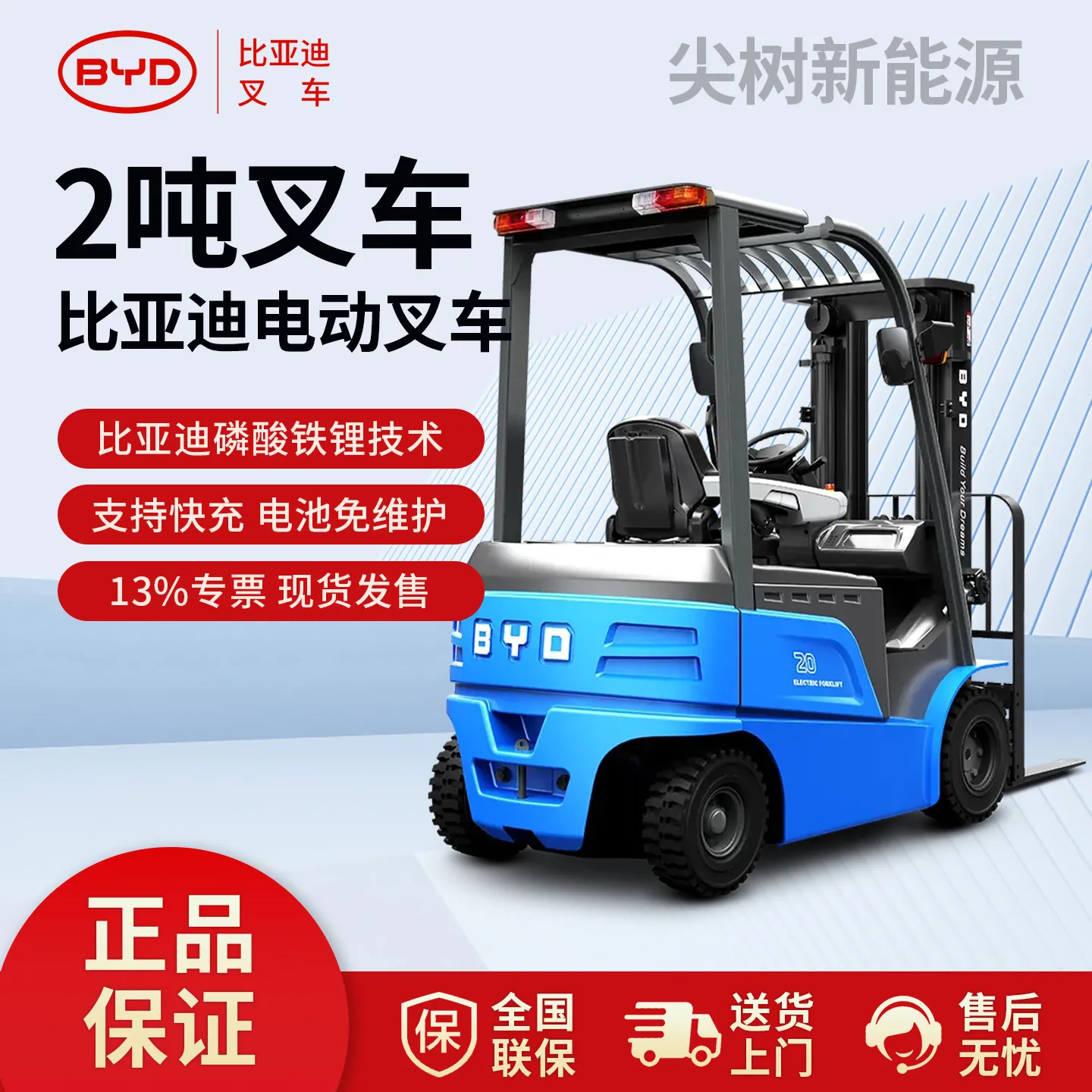 2.0T电动平衡重式叉车EA20  2026款