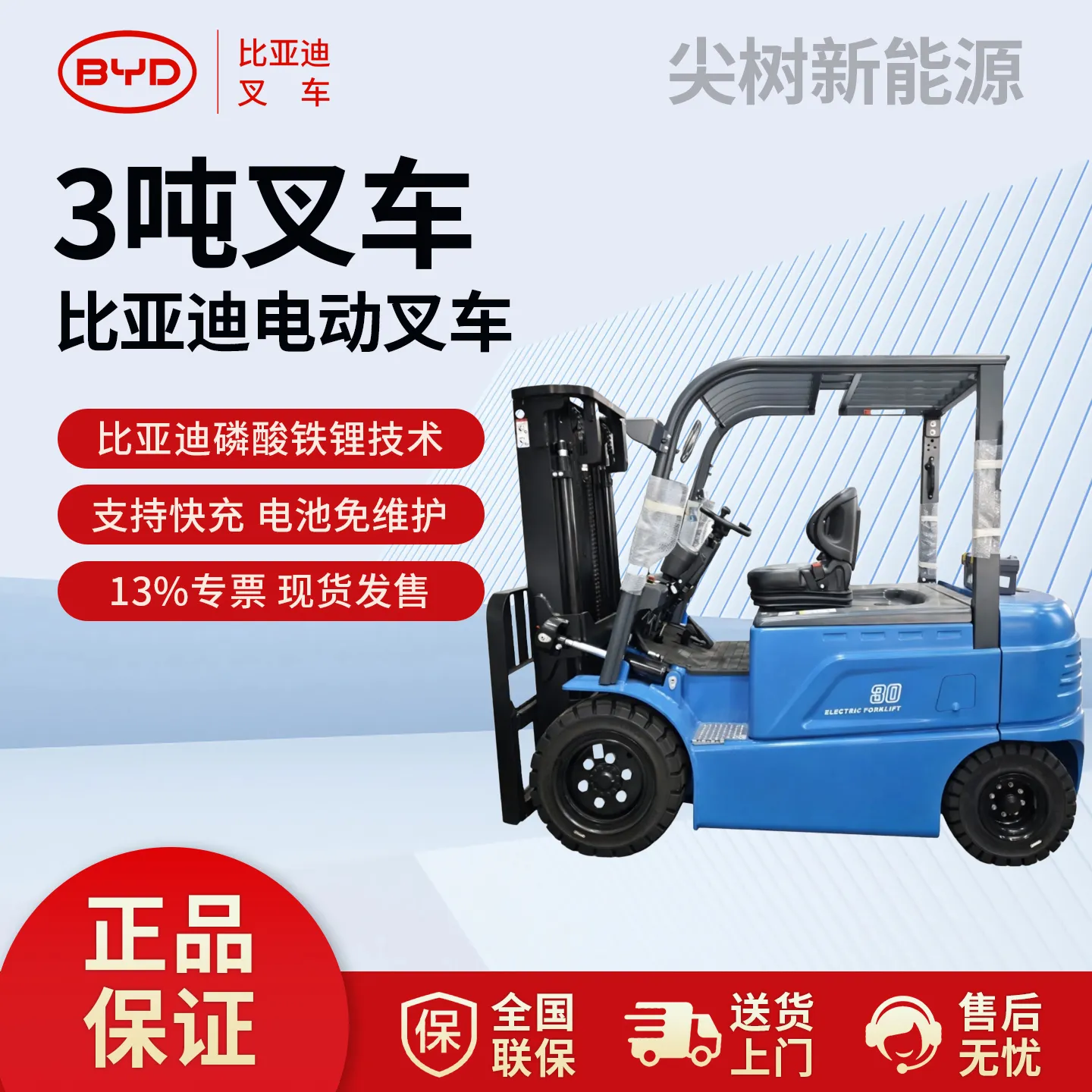 3吨电动平衡重式叉车EA30 2026款