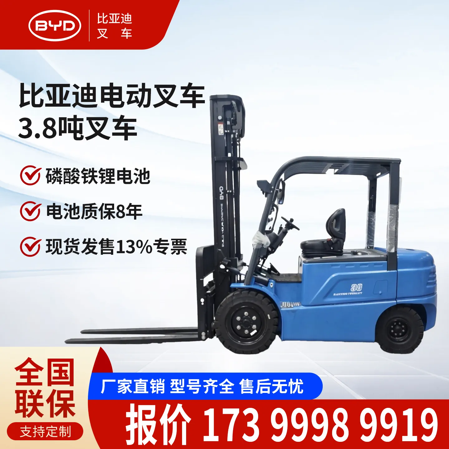 3.8吨电动叉车BYD-EL38    2026款