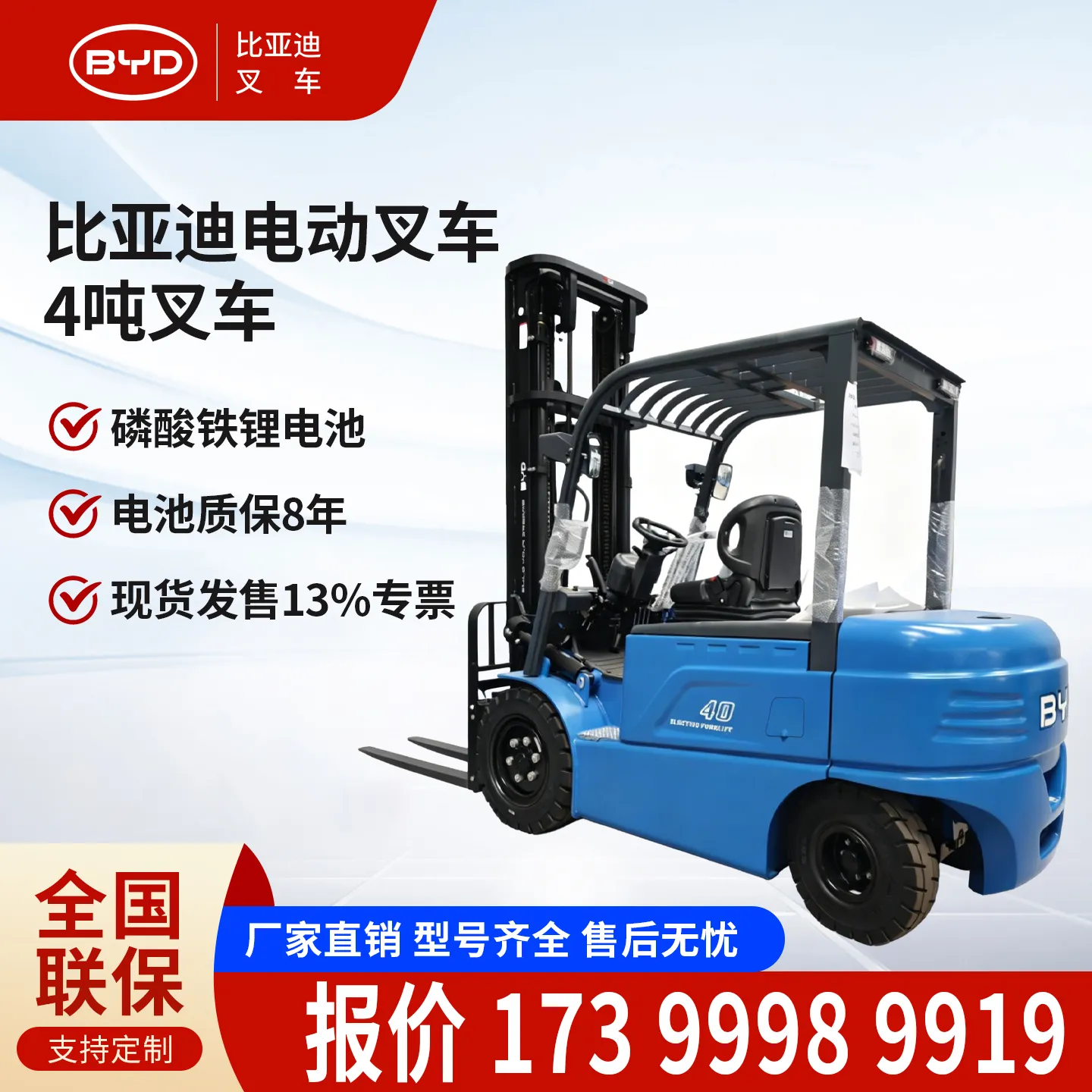 4.0T电动叉车 EA40 2026款