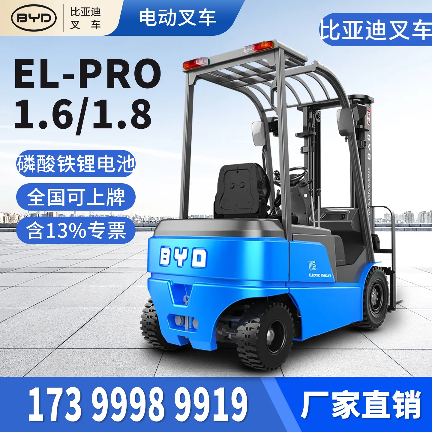 1.6吨四轮电动叉车EL-Pro16 MAX