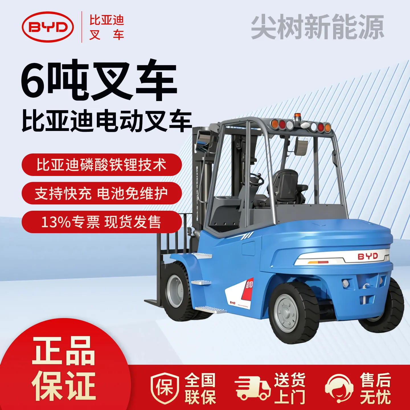 ECB60C 6 吨比亚迪锂电池电动叉车