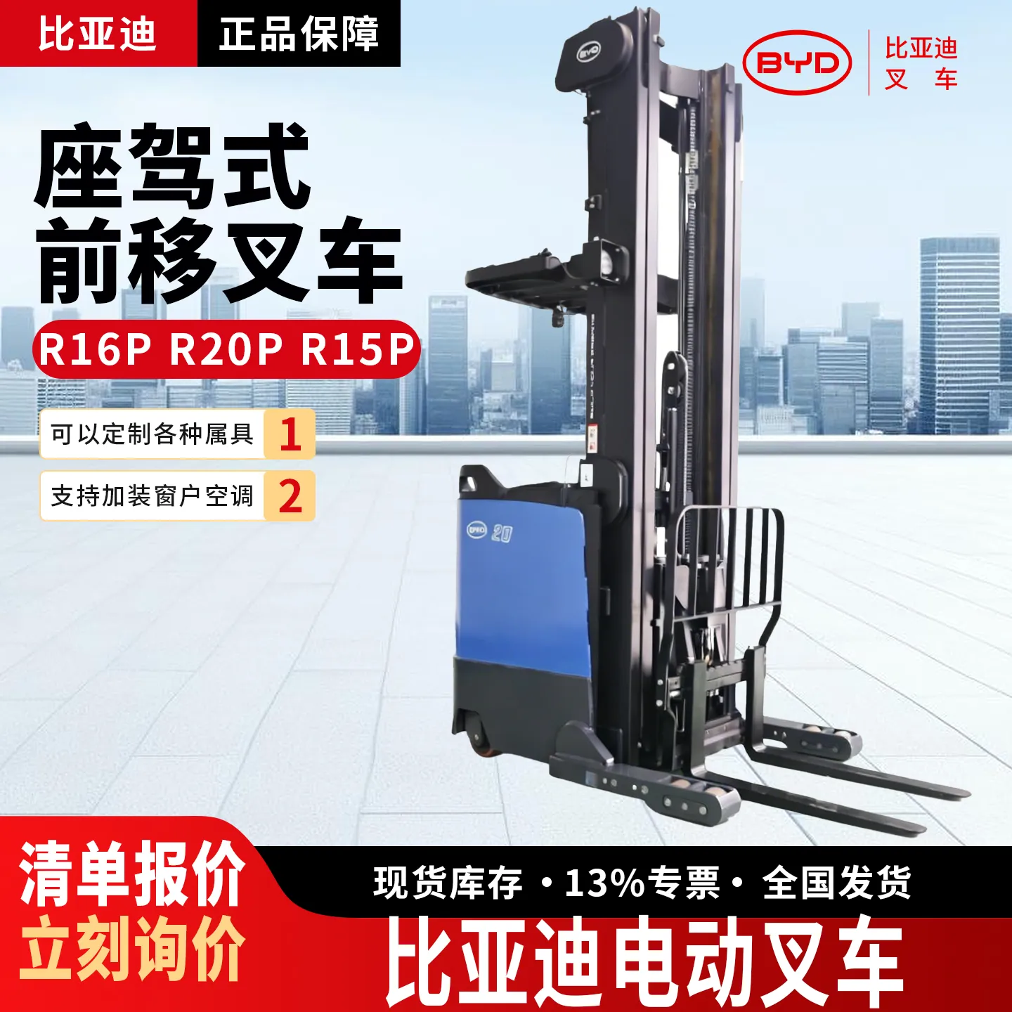 RTR20 2吨比亚迪前移式锂电池电动叉车