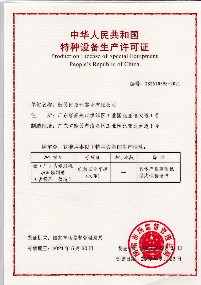 特种设备生产许可证-2019 09（正本）