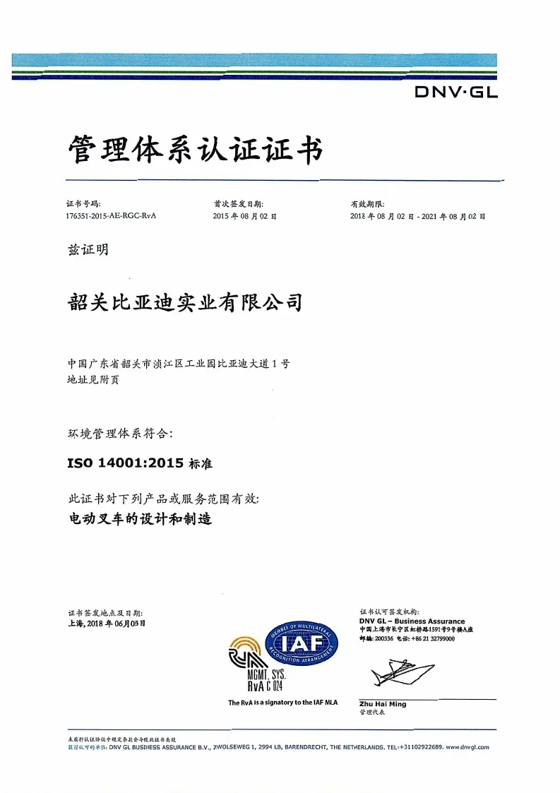 BYD رافعة شوكية ISO14001: 2015 شهادة نظام الإدارة البيئية(الرقم2)