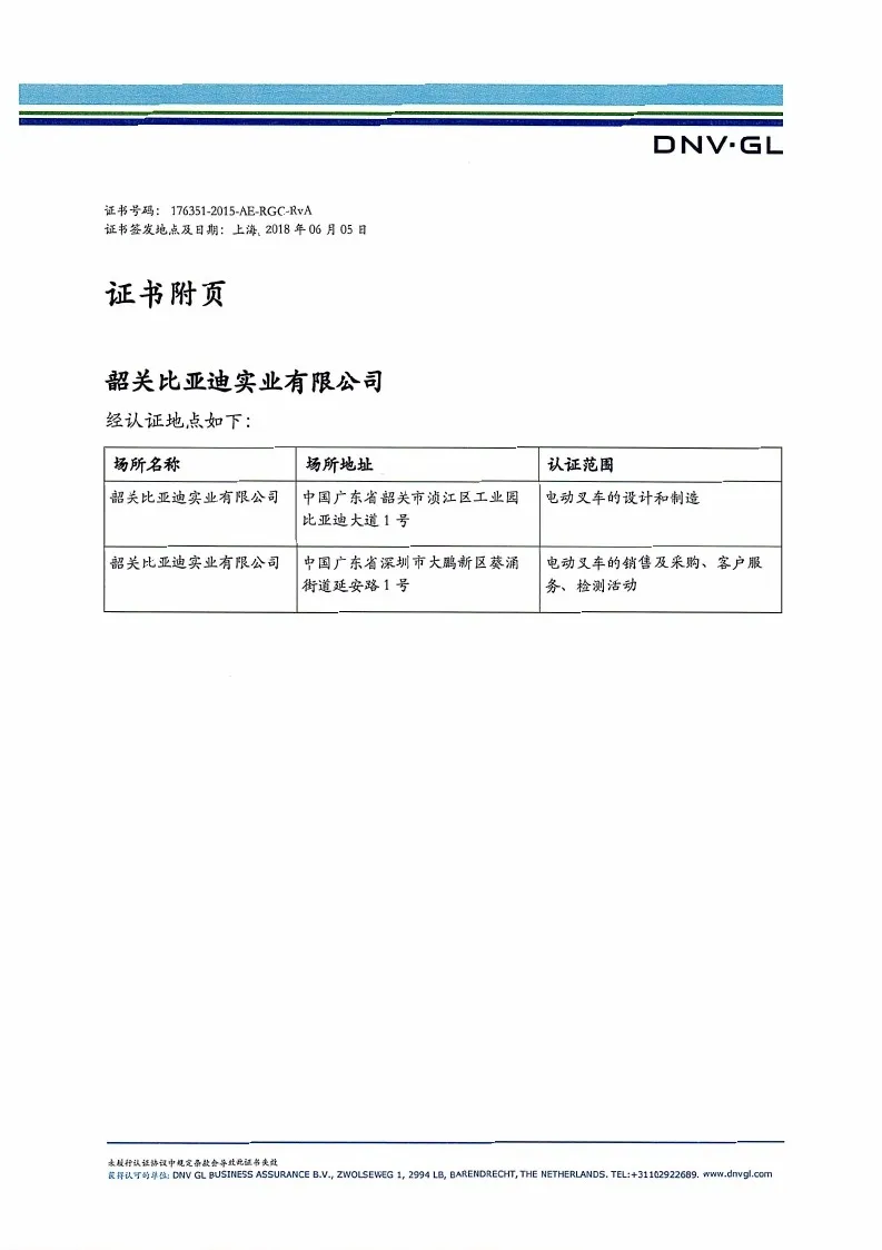 比亚迪叉车 ISO14001:2015 环境管理体系认证证书
