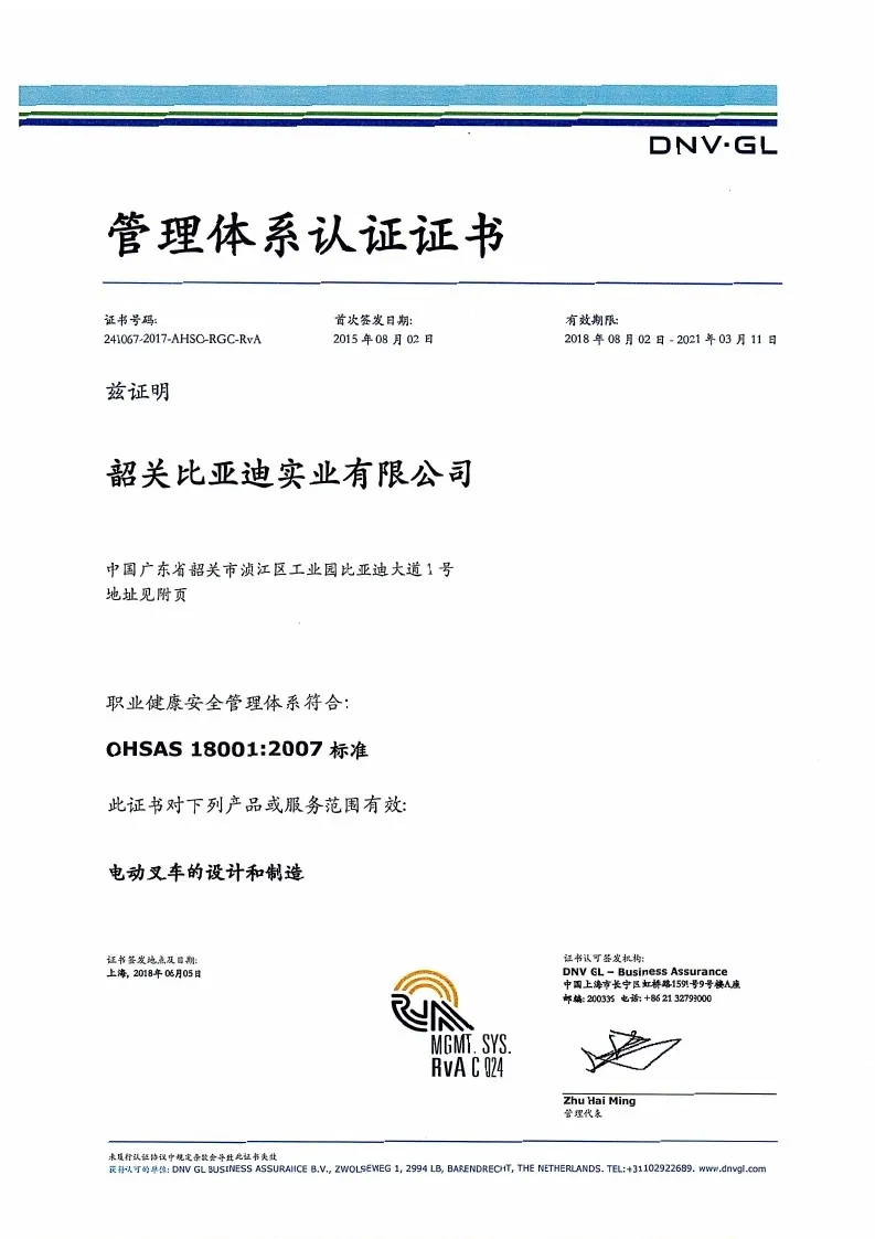 BYD Forklift OHSAS18001: 2007 شهادة نظام إدارة الصحة والسلامة المهنية(الرقم2)