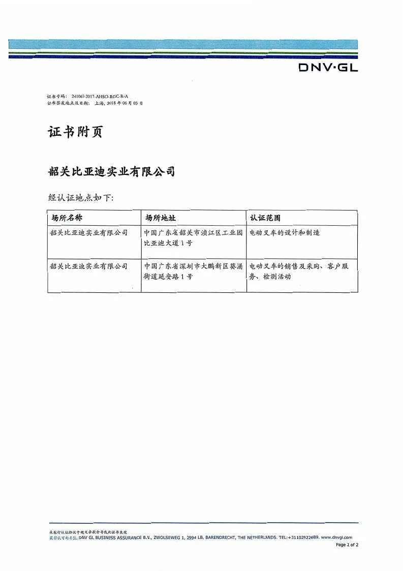 比亚迪叉车 OHSAS18001:2007 职业健康安全管理体系认证证书