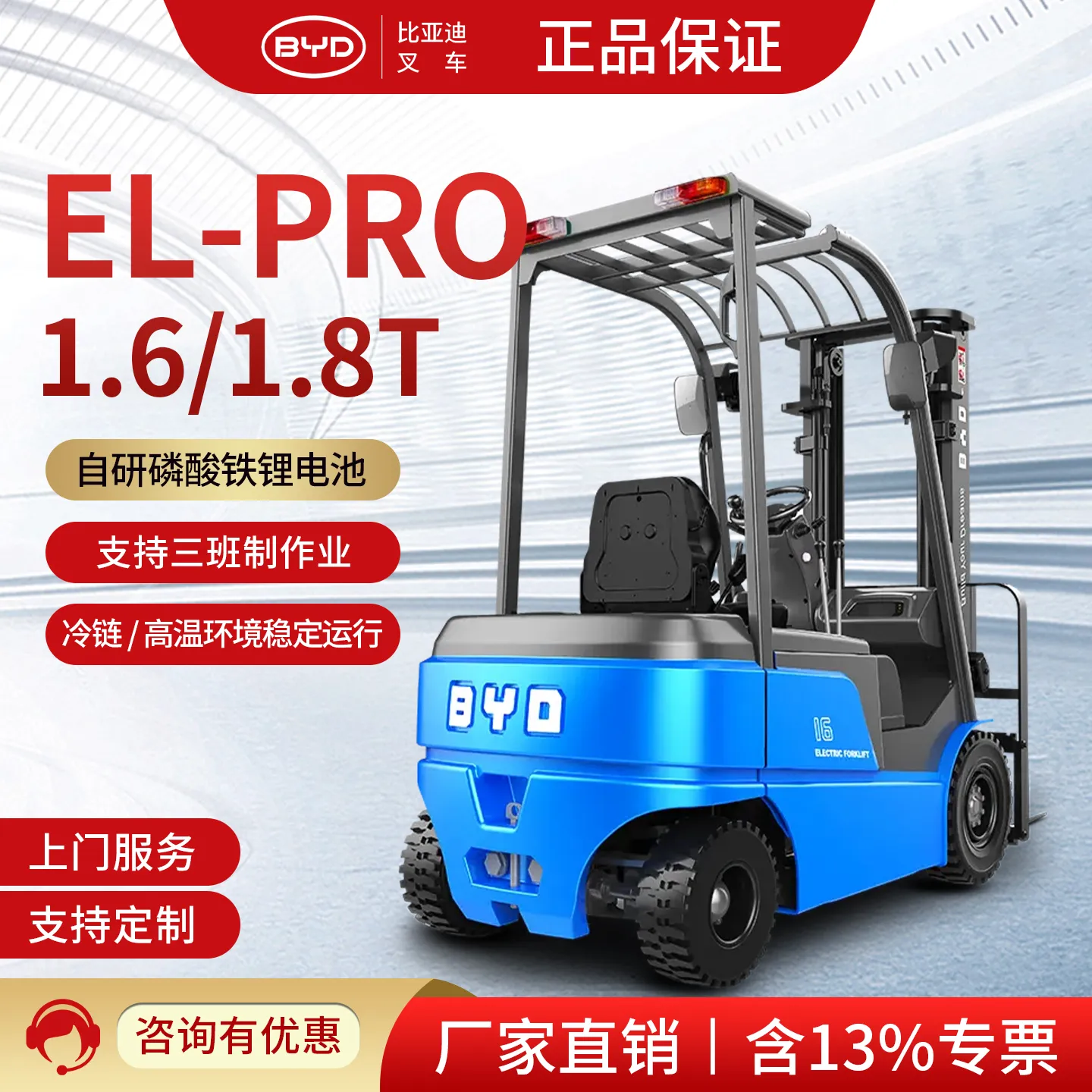 比亚迪1.6吨电动叉车