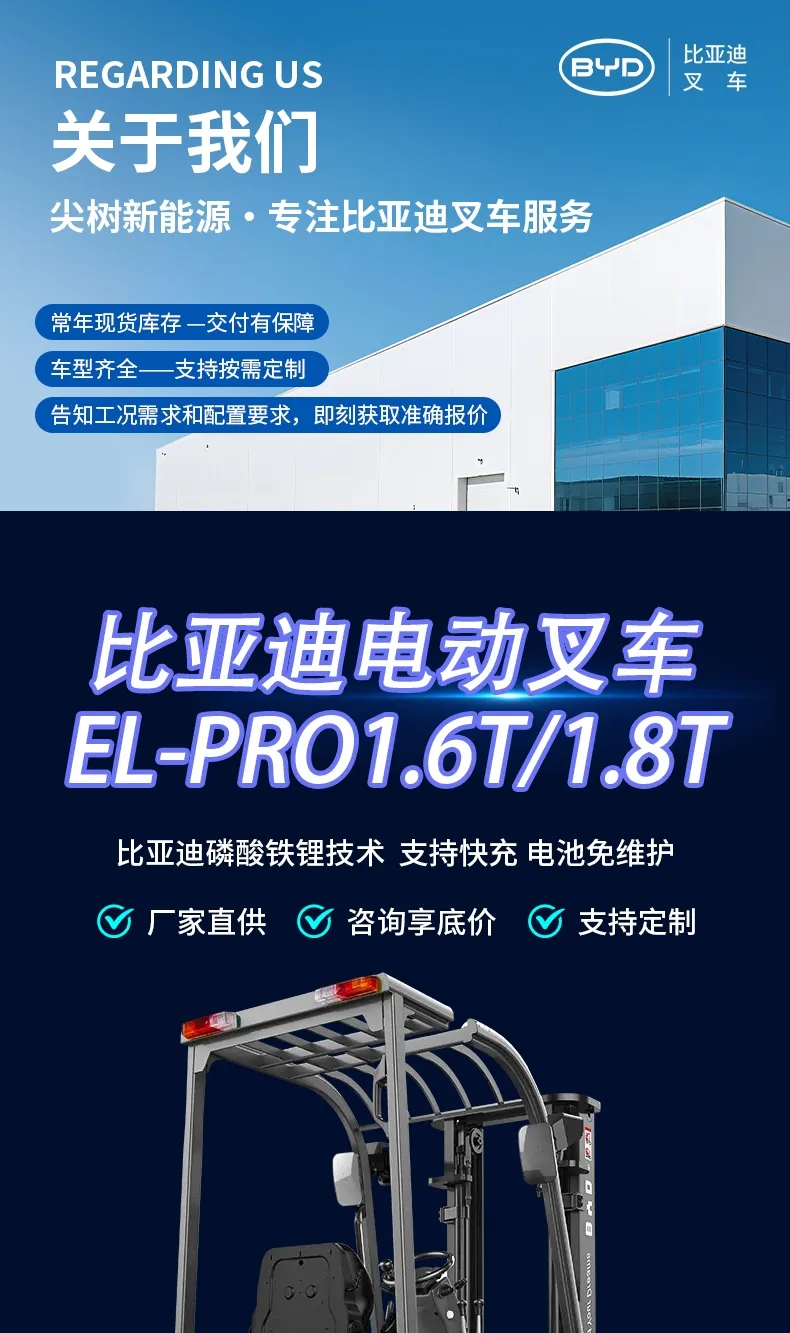 比亚迪1.6吨电动叉车(图1)