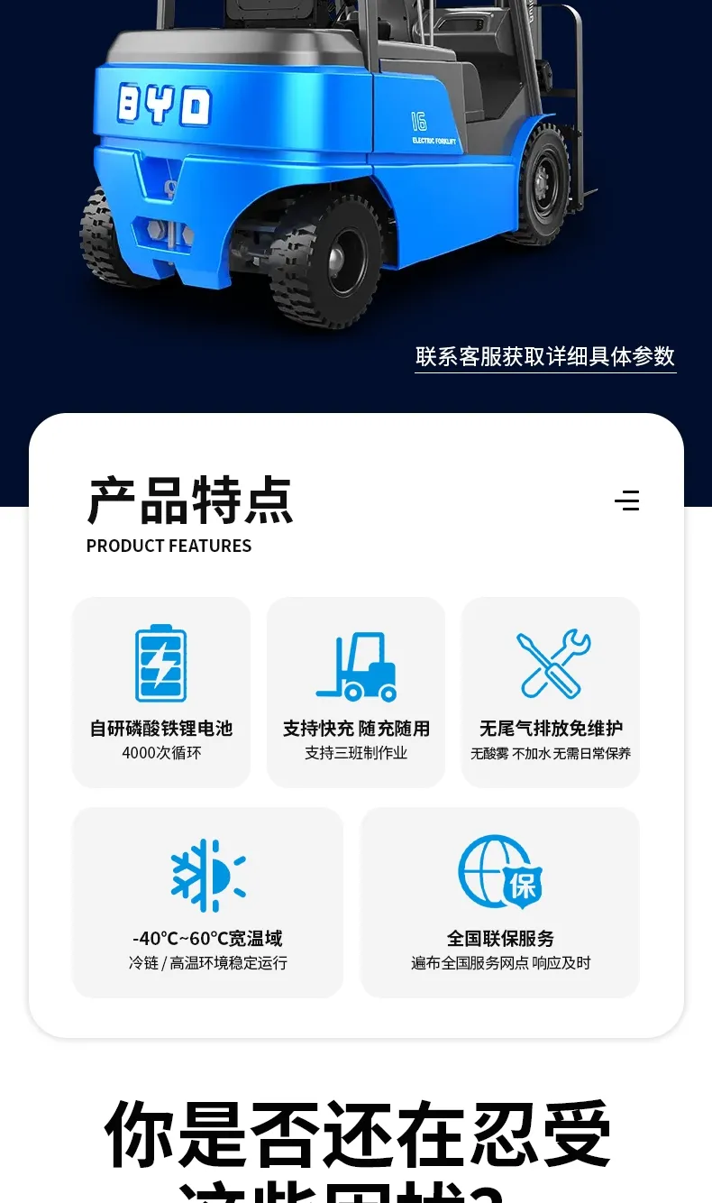 比亚迪1.6吨电动叉车(图2)
