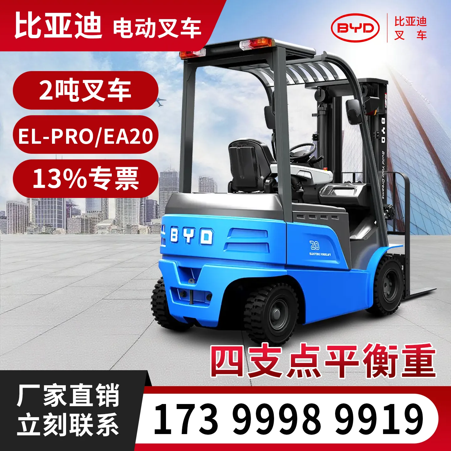 比亚迪2吨电动叉车