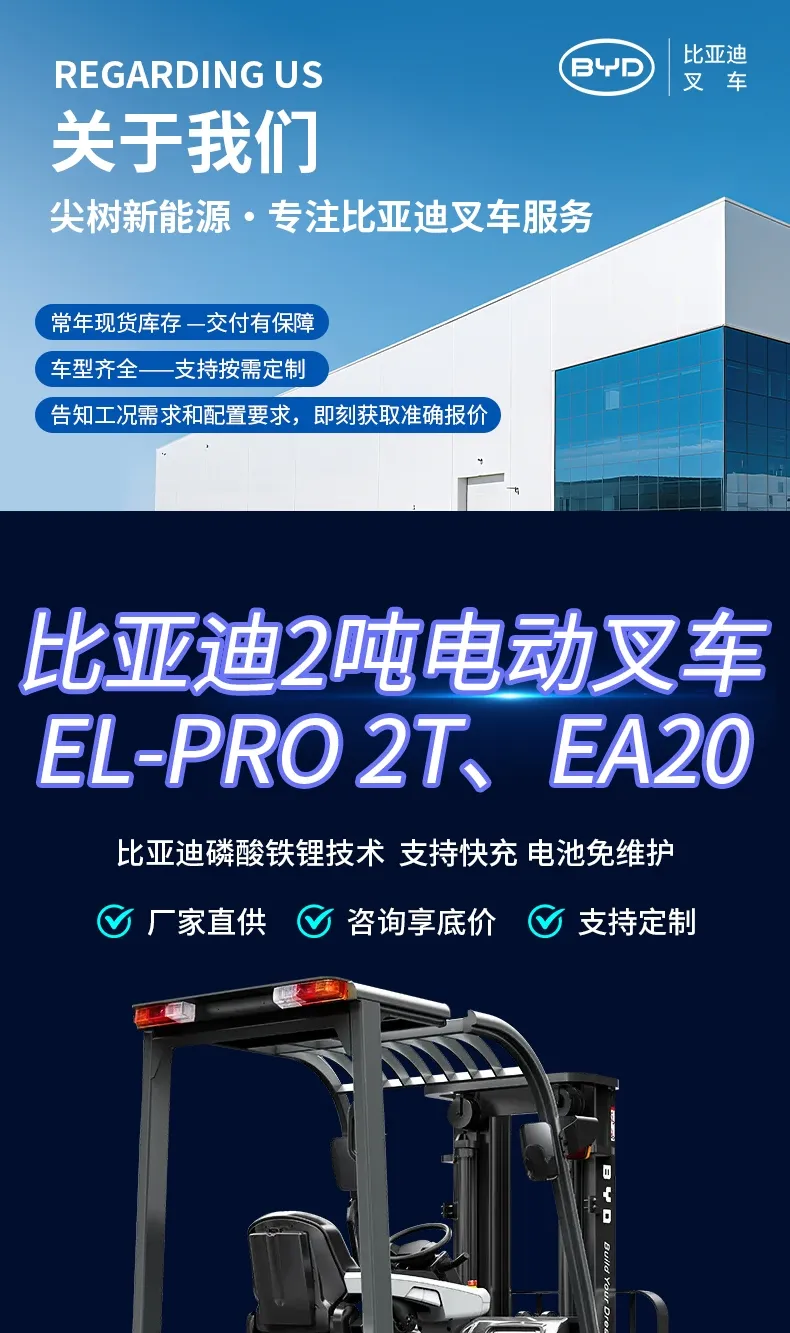 比亚迪2吨电动叉车(图1)