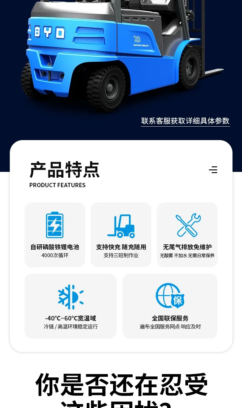 比亚迪2吨电动叉车(图2)