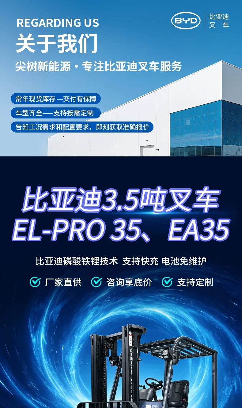 比亚迪3.5吨电动叉车(图1)