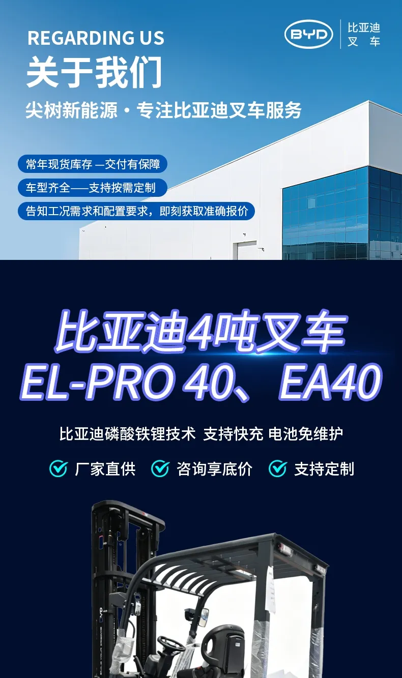 比亚迪4吨电动叉车(图1)