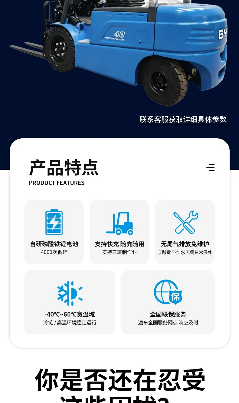 比亚迪4吨电动叉车(图2)