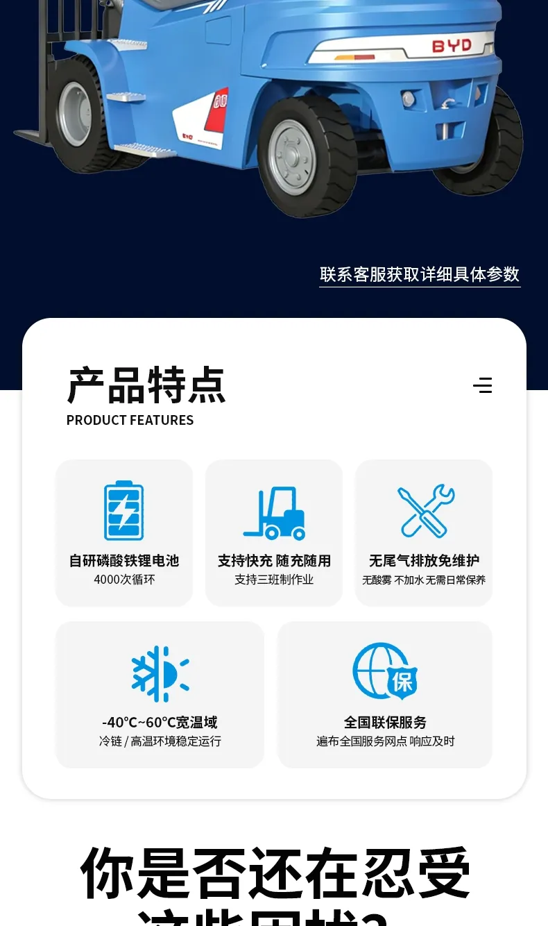 比亚迪6吨电动叉车(图2)