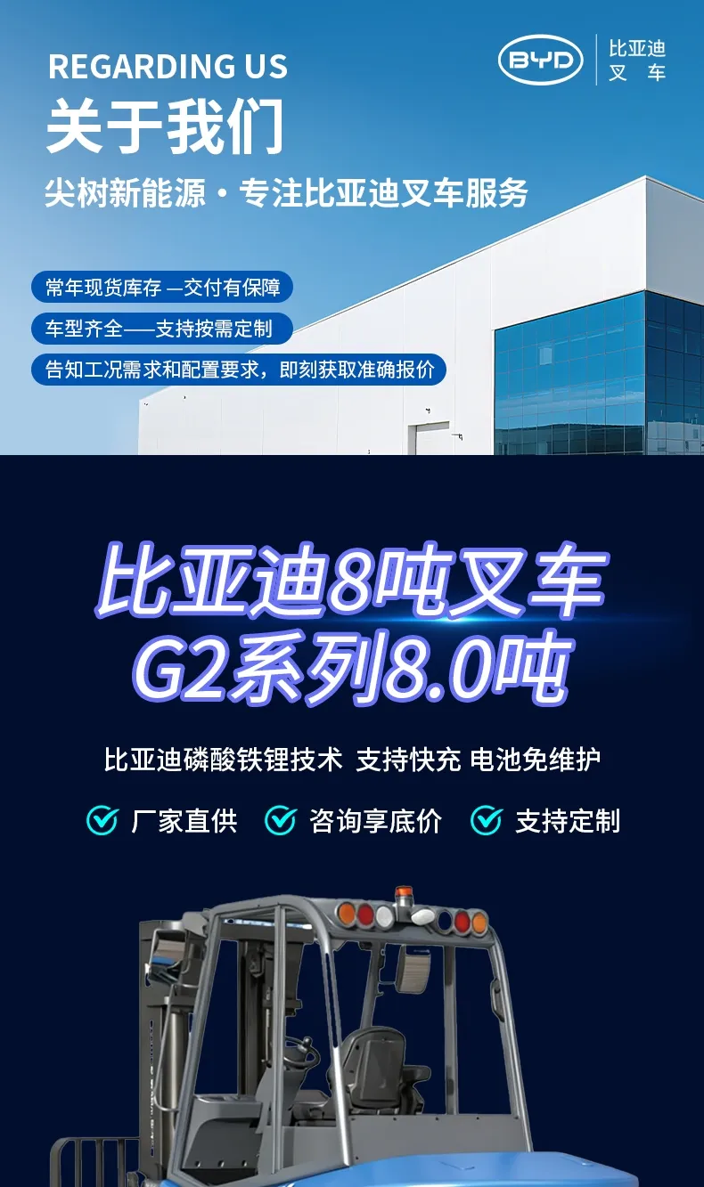 比亚迪8吨电动叉车(图1)
