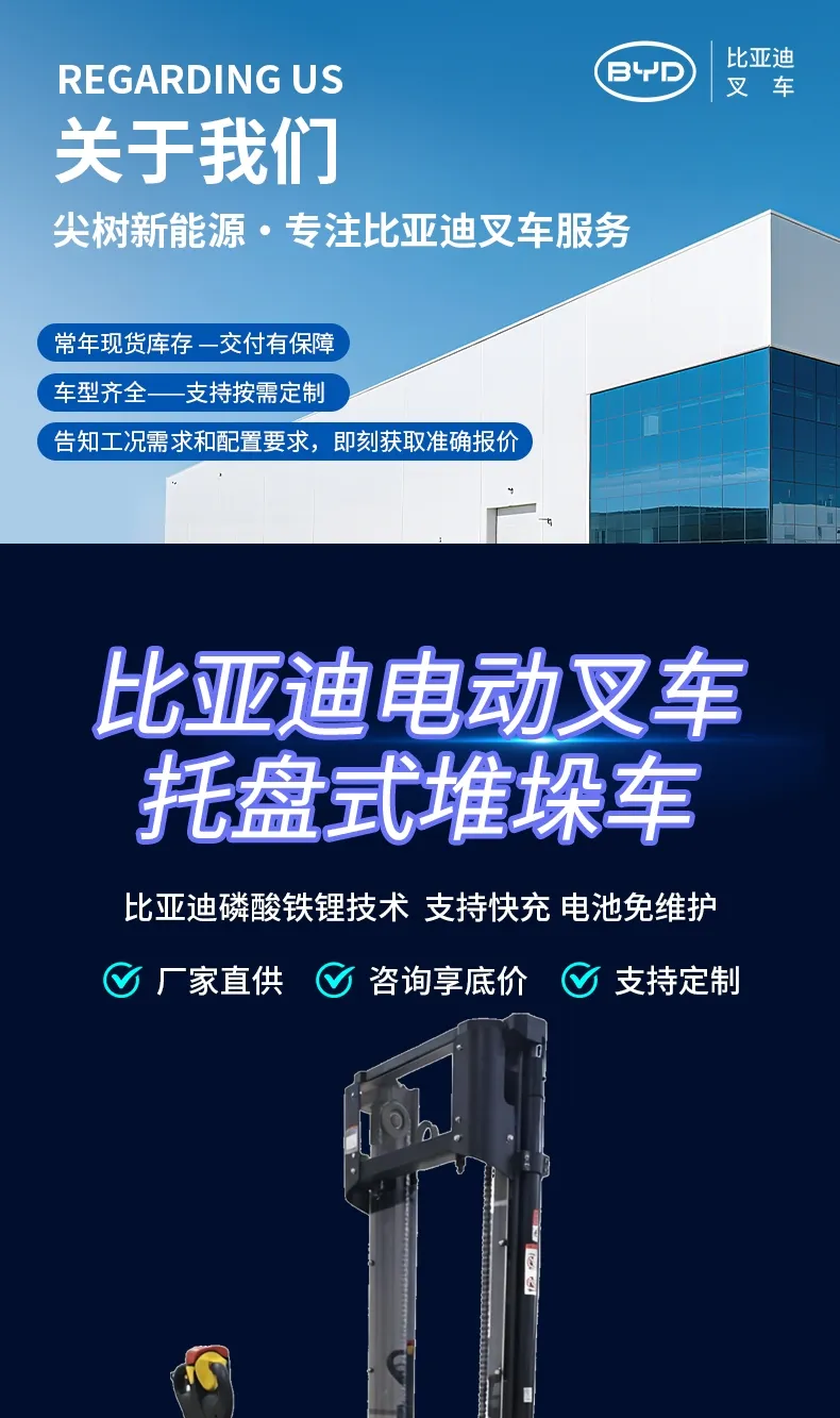 比亚迪托盘式推垛车系列(图1)