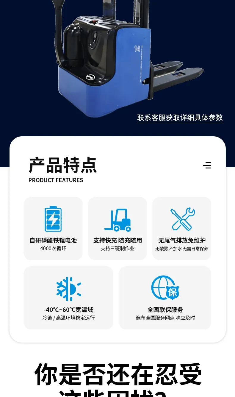 比亚迪托盘式推垛车系列(图2)
