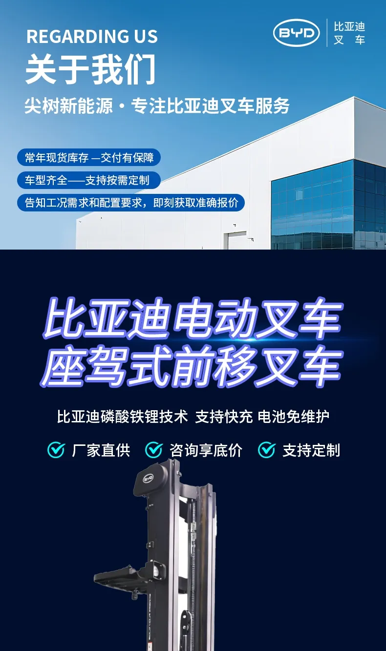 比亚迪座驾式前移式叉车系列(图1)